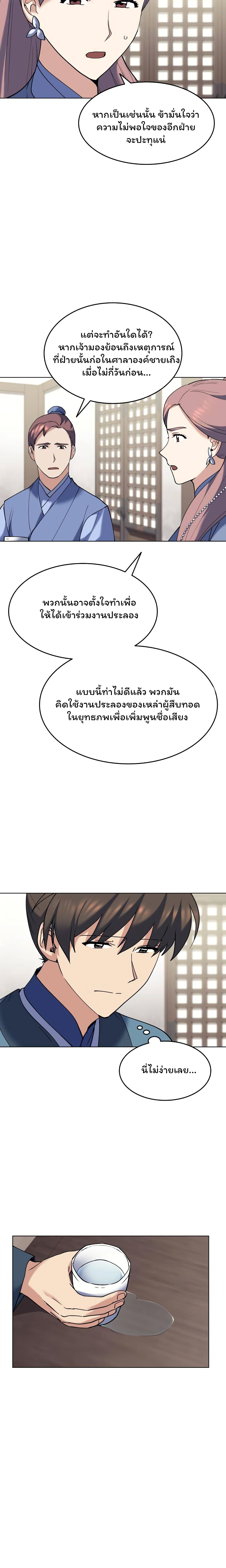 Tale of a Scribe Who Retires to the Countryside ตอนที่ 60 (10)