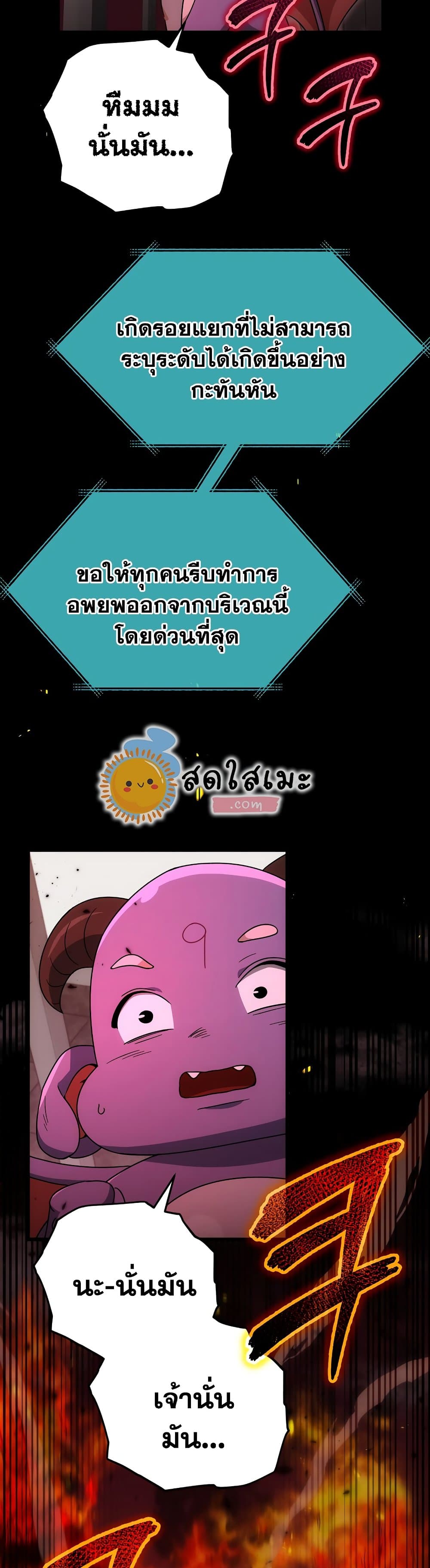 My Dad Is Too Strong ตอนที่ 120 (48)