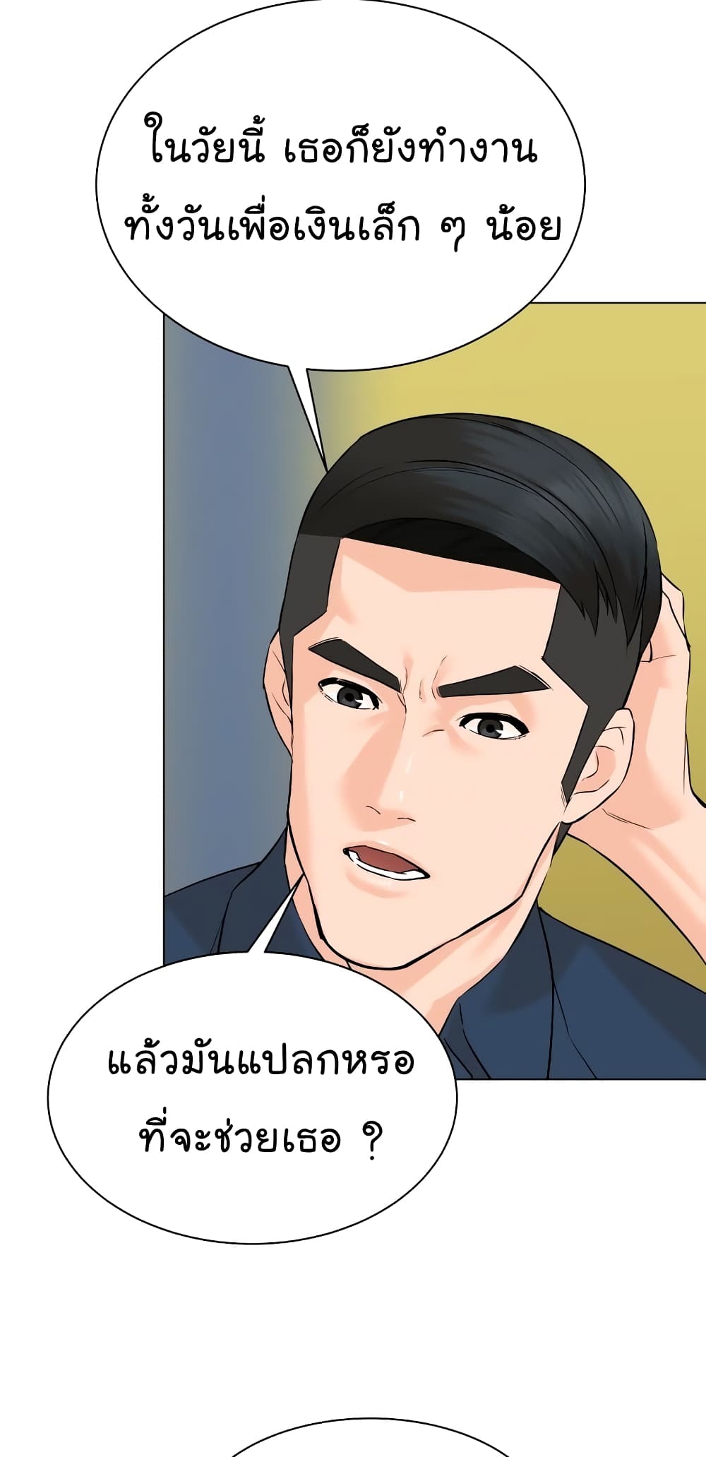 From the Grave and Back ตอนที่ 100 (66)