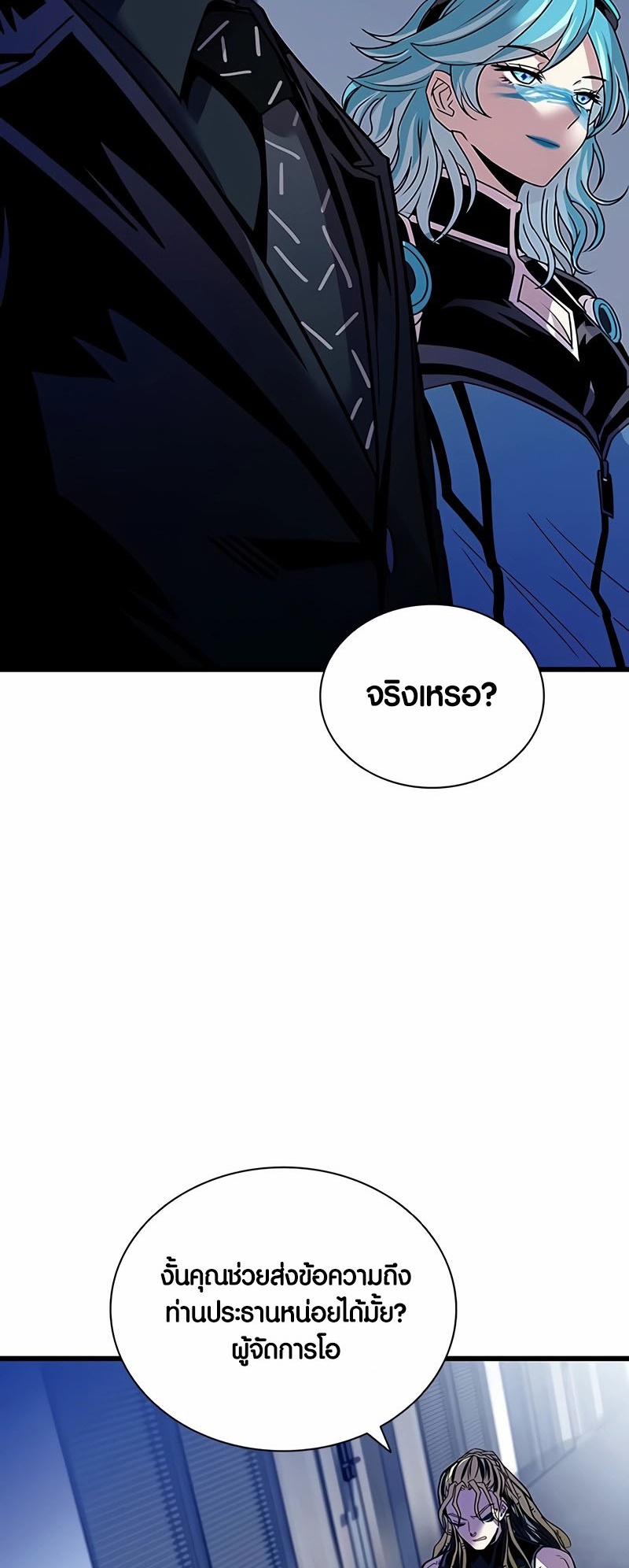 อ่านมันฮวา เรื่อง Villain To Kill 152 45