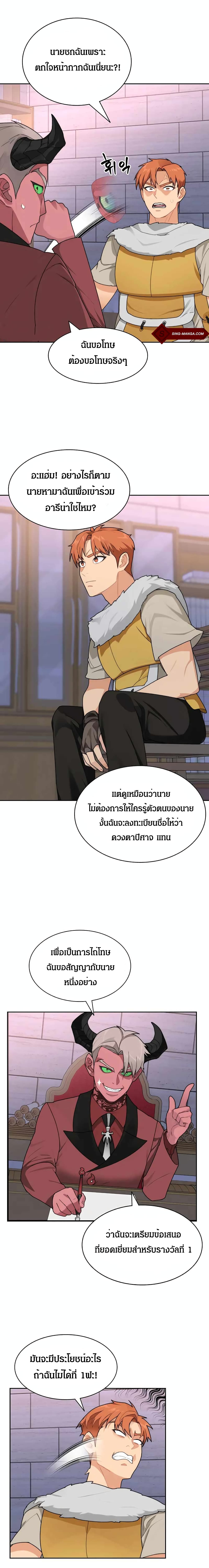 Stuck in the Tower ตอนที่ 20 (3)