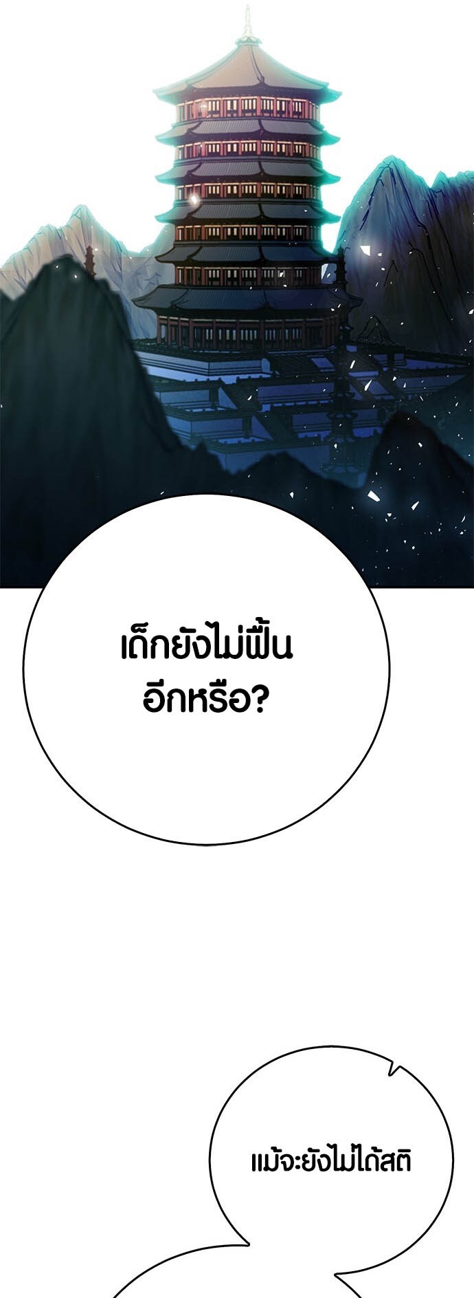 อ่านมันฮวา เรื่อง Seoul Station Druid 126 54