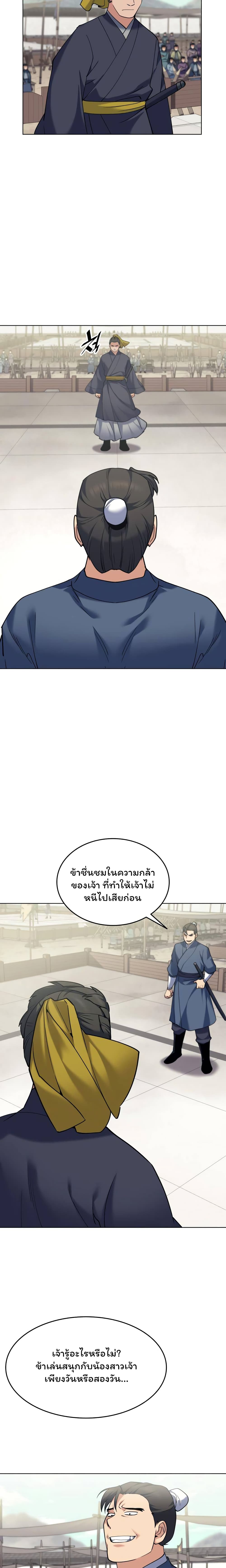 Tale of a Scribe Who Retires to the Countryside ตอนที่ 60 (13)