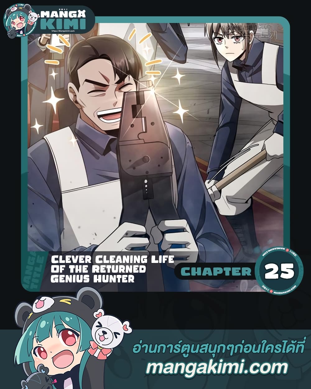 Clever Cleaning Life Of The Returned Genius Hunter ตอนที่ 25 (1)