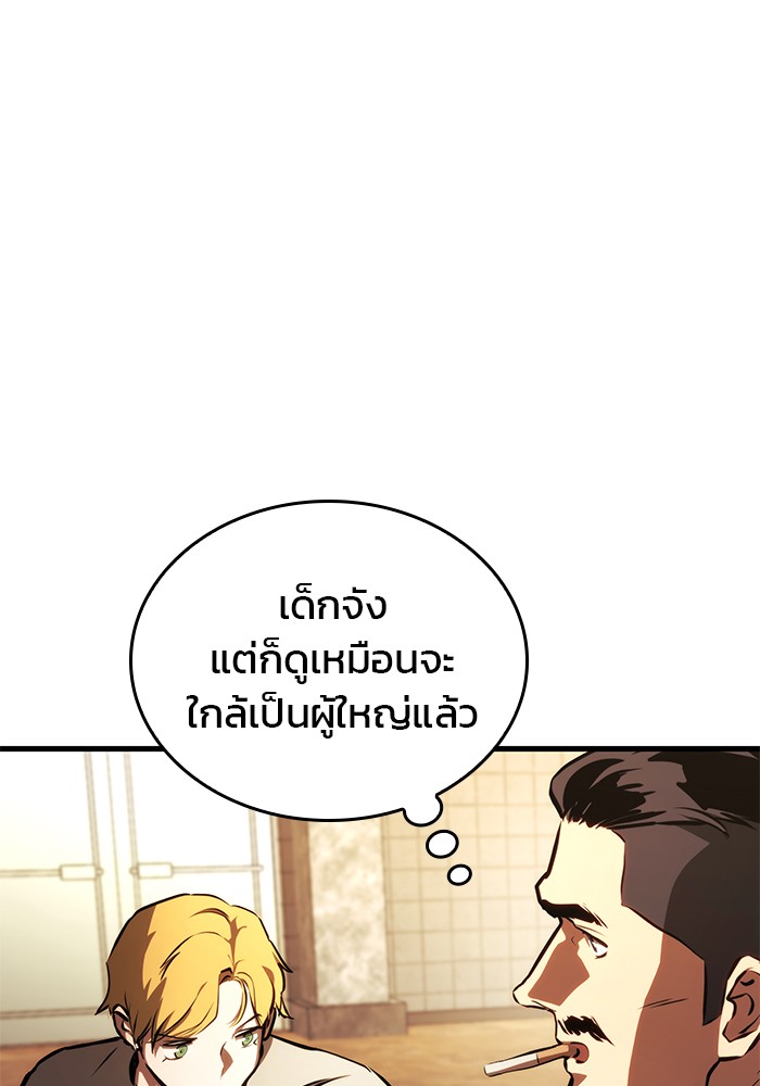 Kill the Dragon ตอนที่ 94 (33)