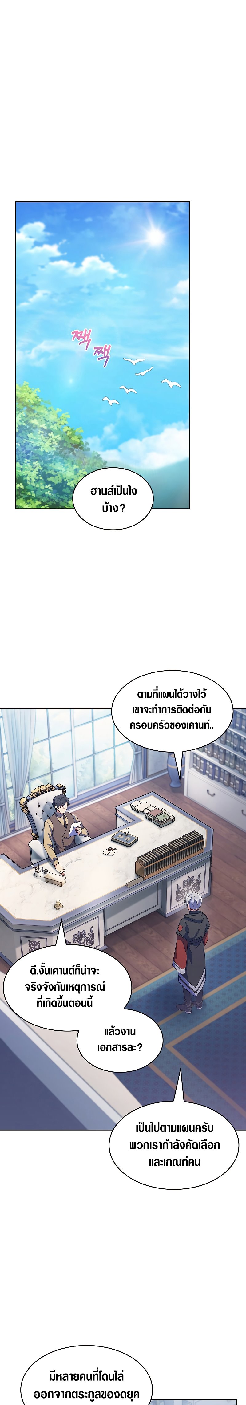 I Regressed to My Ruined Family ตอนที่ 23 (22)