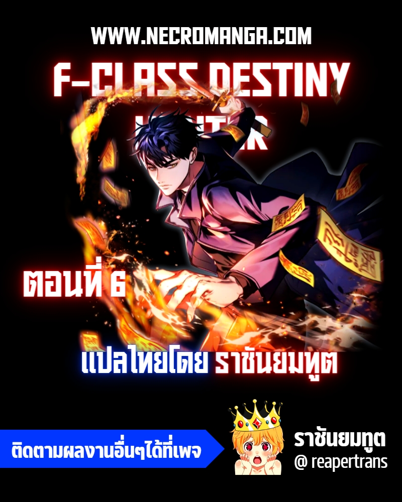 F Class Destiny Hunter 6 01