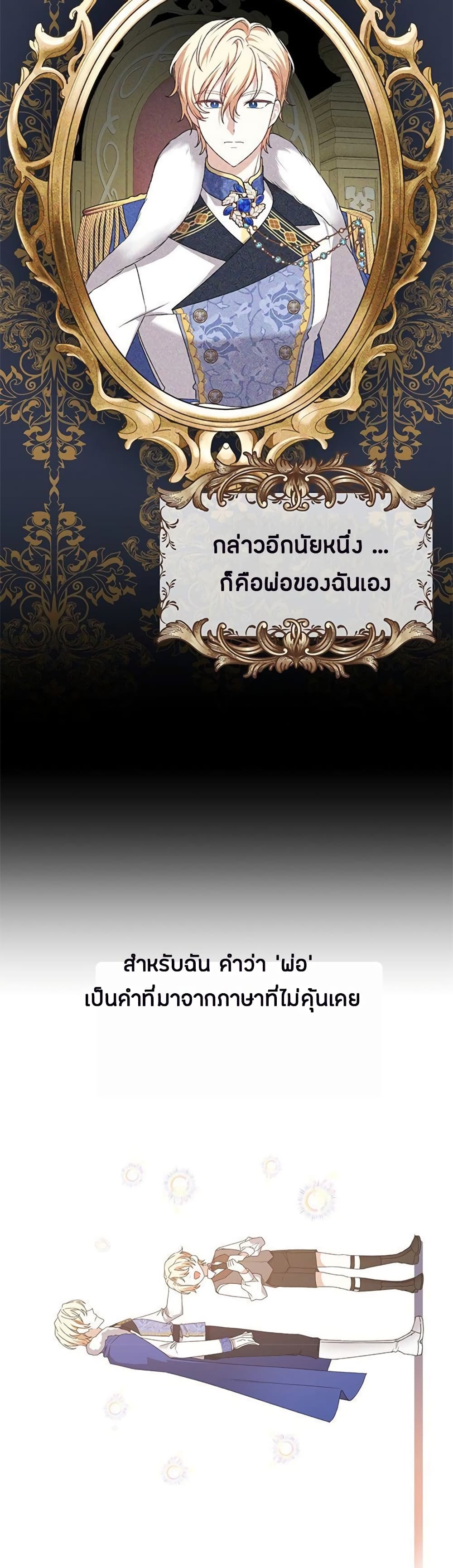 The Tyrant Wants To Live Honestly ตอนที่ 1 (39)