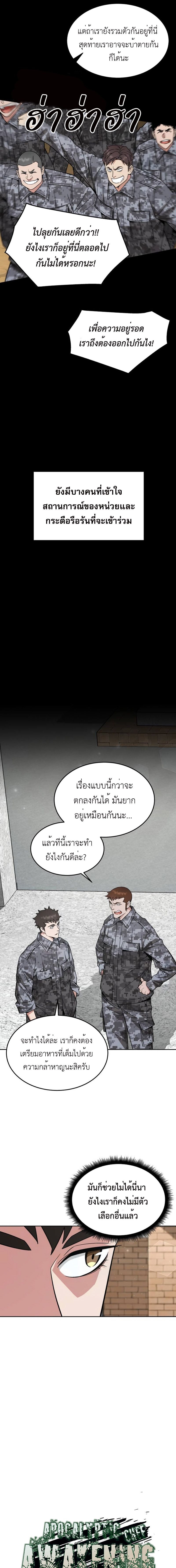 Apocalyptic Chef Awakening à¸•à¸­à¸™à¸—à¸µà¹ˆ 31 (2)