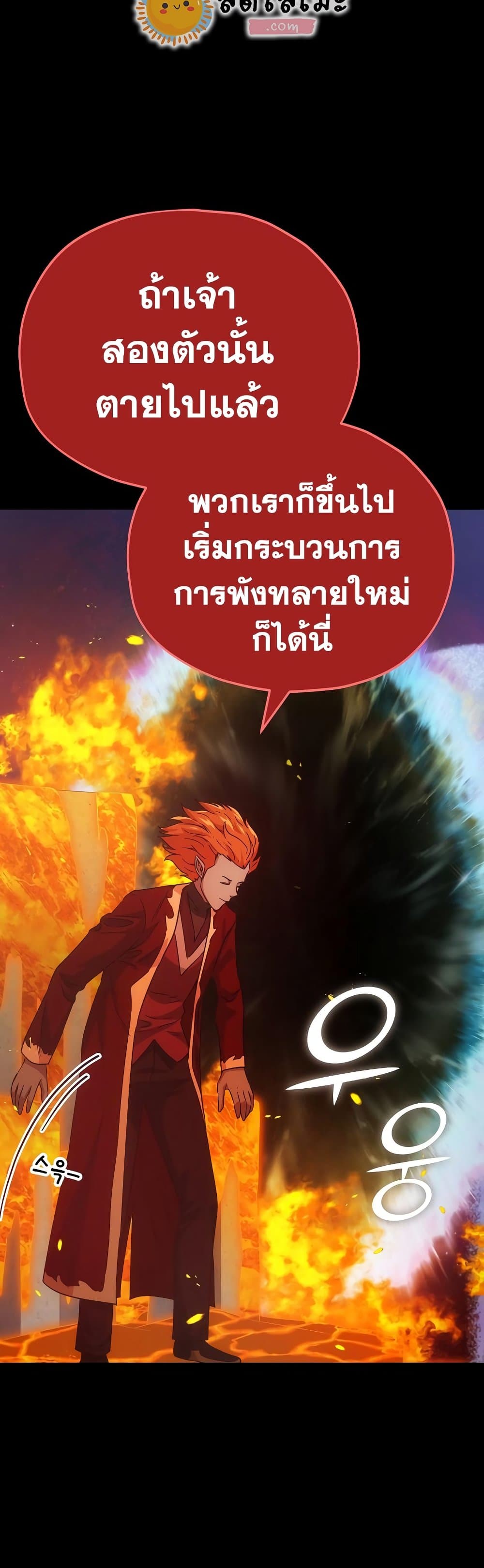 My Dad Is Too Strong ตอนที่ 121 (13)
