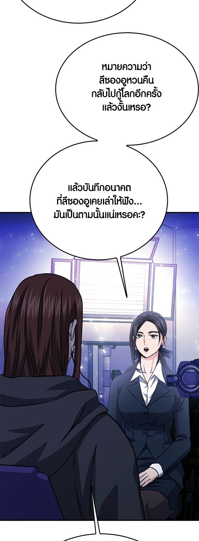 อ่านมันฮวา เรื่อง Seoul Station Druid ดรูอิด 12 77