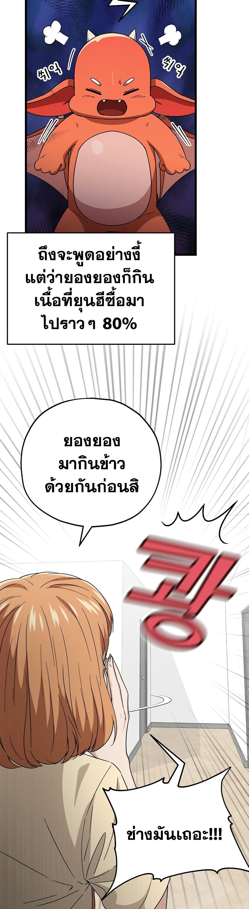 My Dad Is Too Strong ตอนที่ 120 (35)