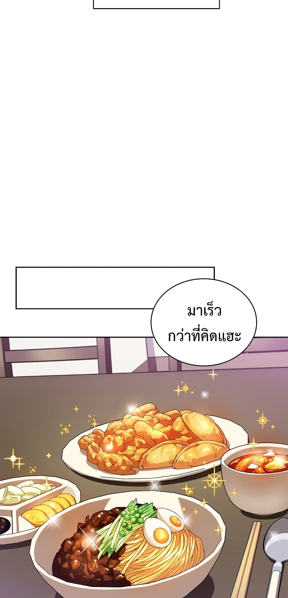 Eat and Go! ตอนที่ 37 (60)