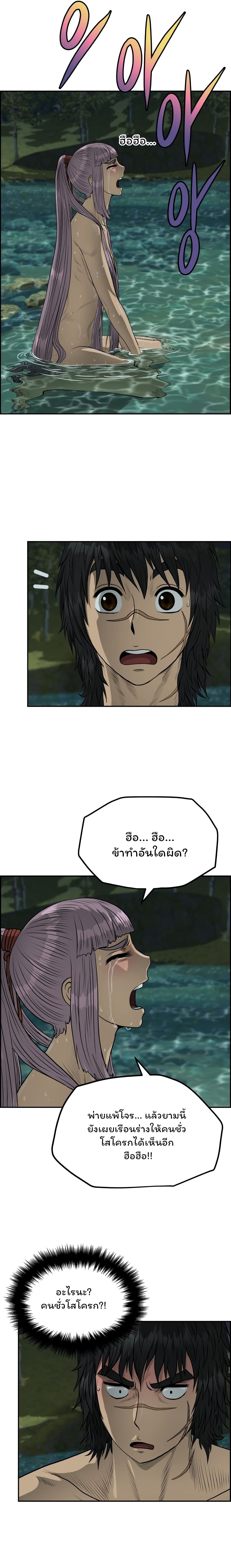 Blade of Winds and Thunders ตอนที่ 38 (18)