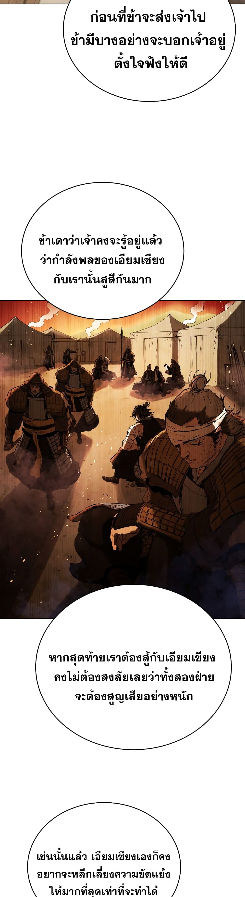 Three Kingdoms Lu Bu’s Legacy ตอนที่ 71 (8)