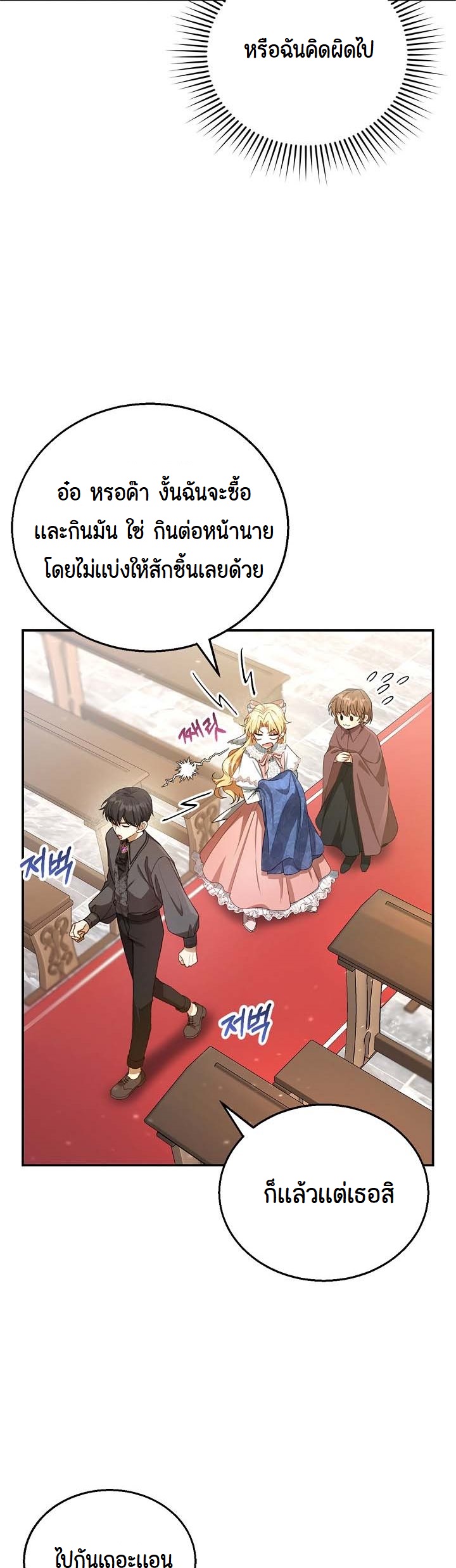 I Plan to Divorce My Villain Husband, but We Have A Child ตอนที่ 5 (7)
