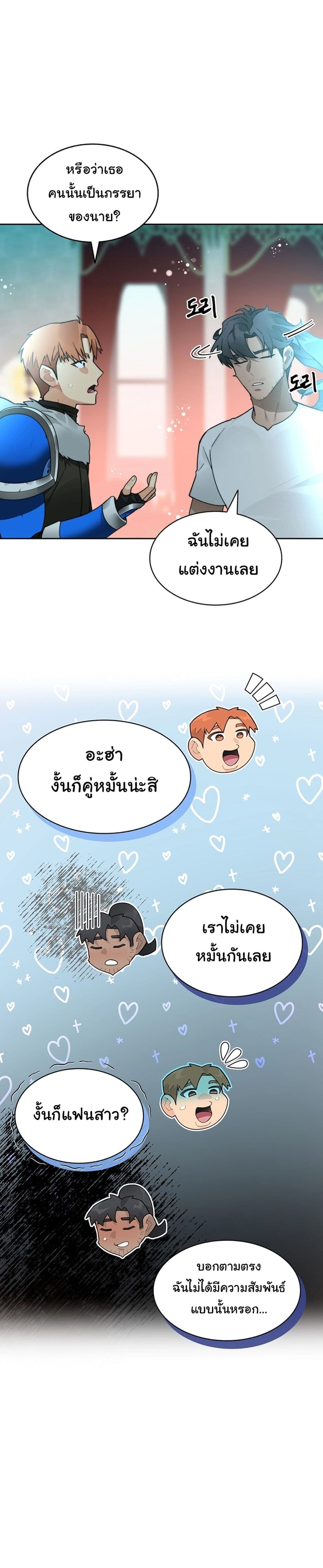 Stuck in the Tower ตอนที่ 54 (25)