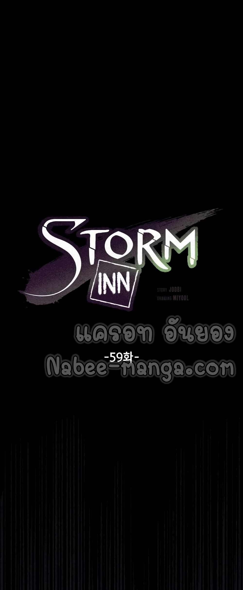 Storm Inn ตอนที่ 59 (2)