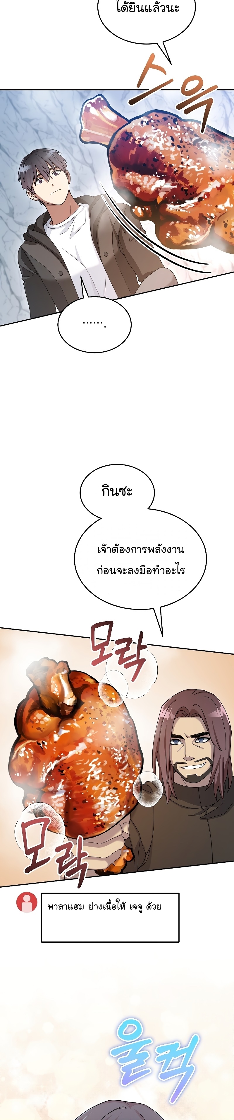 The Newbie Is Too Strong ตอนที่56 (34)