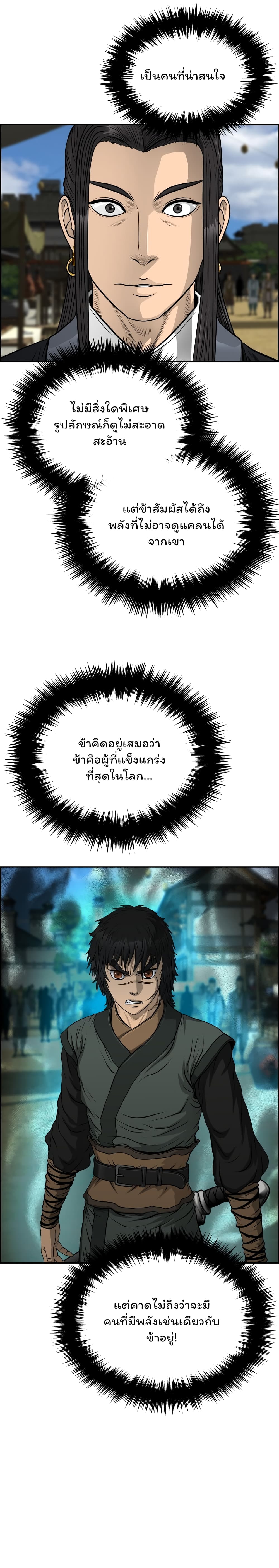 Blade of Winds and Thunders ตอนที่ 43 (12)