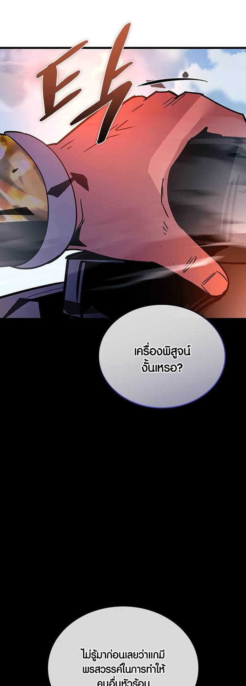 อ่านมันฮวา เรื่อง Villain To Kill 158 33