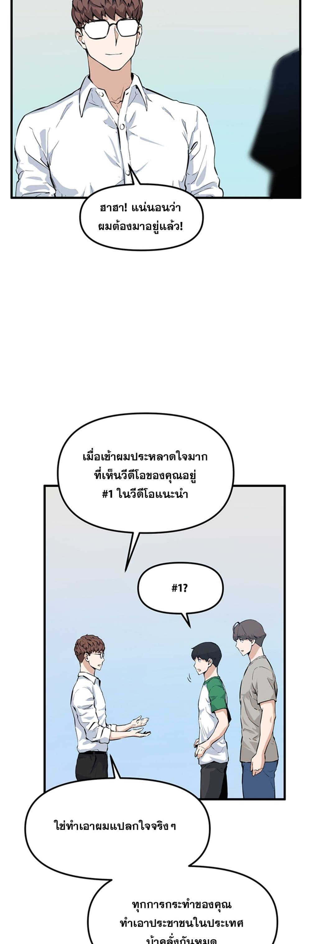 Leveling Up With Likes ตอนที่ 24 (30)