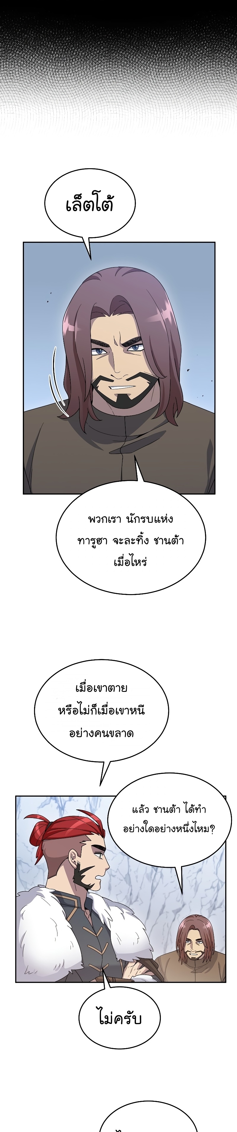 The Newbie Is Too Strong ตอนที่56 (33)