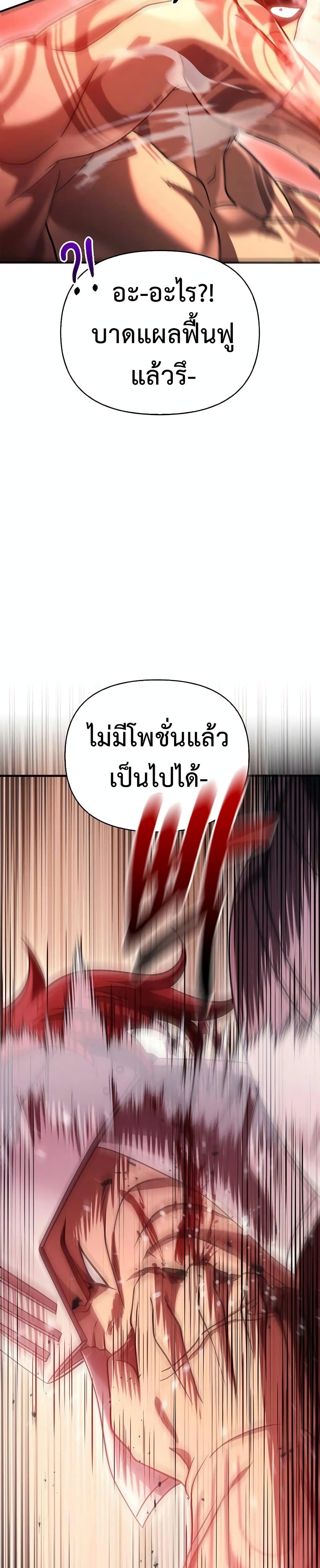 Surviving The Game as a Barbarian ตอนที่ 32 (45)
