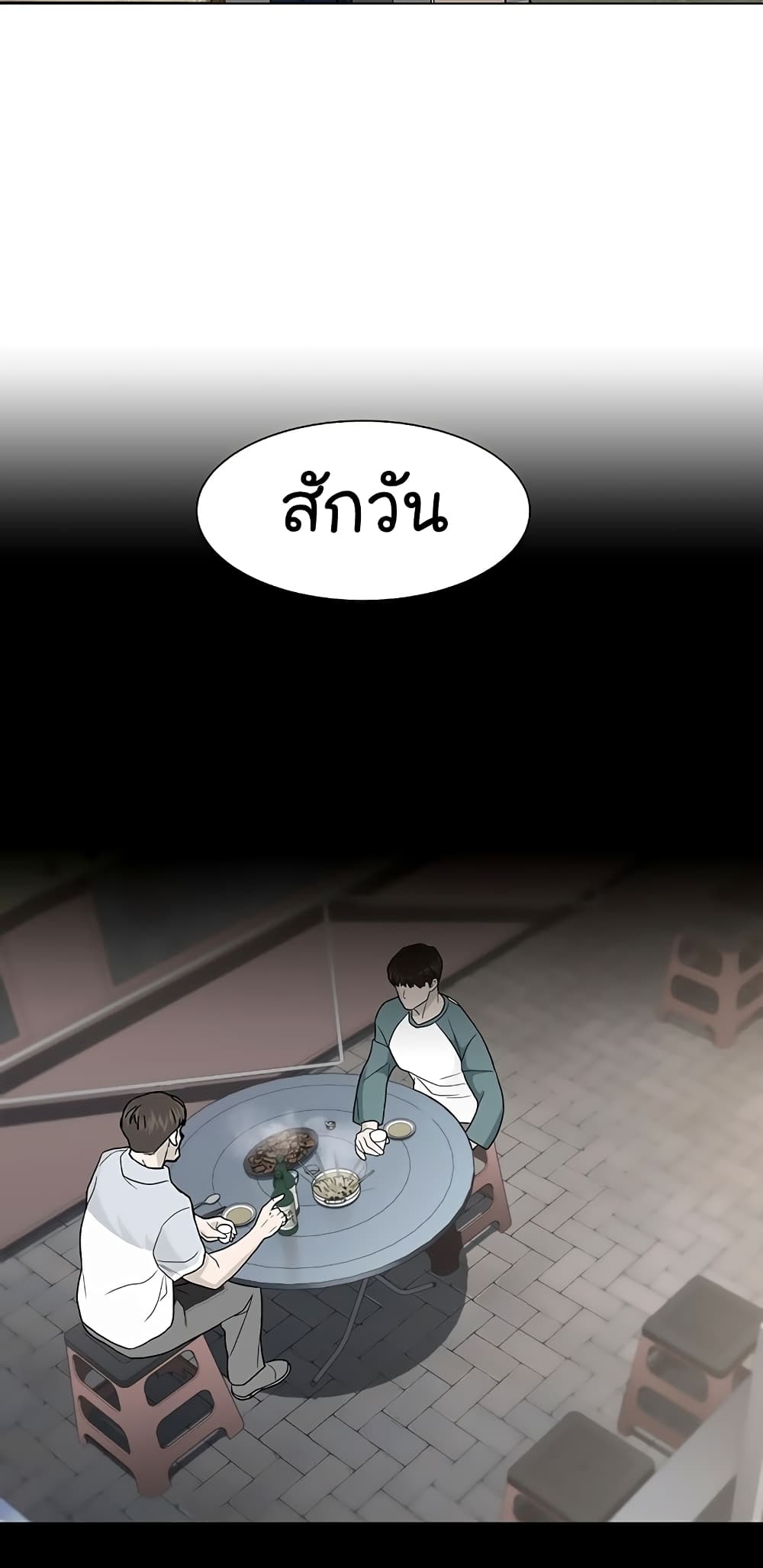 From the Grave and Back ตอนที่ 106 (4)