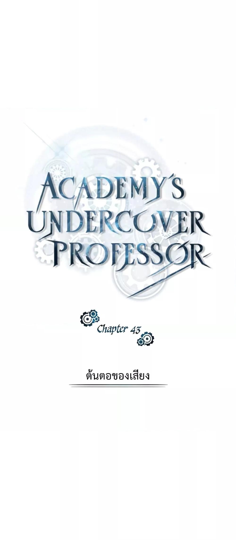 Academy Undercover Professor 43 (15)