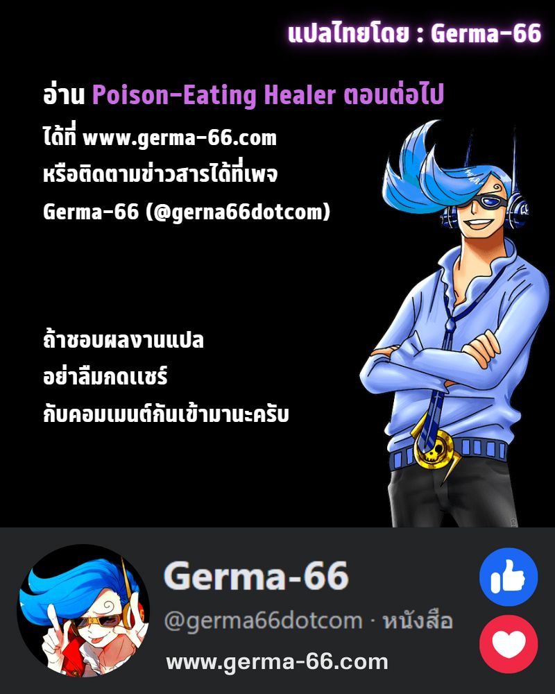 Poison Eating Healer 6 18