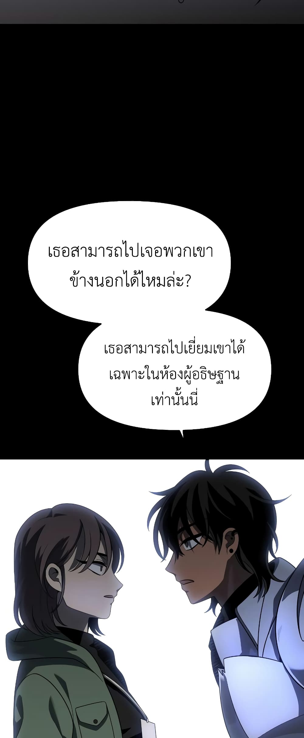 I Used to be a Boss ตอนที่ 30 (11)