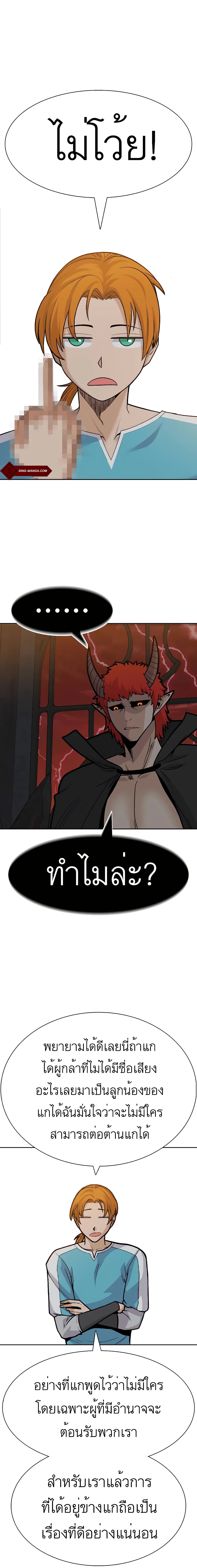 Raising Newbie Heroes In Another World ตอนที่ 29 (17)