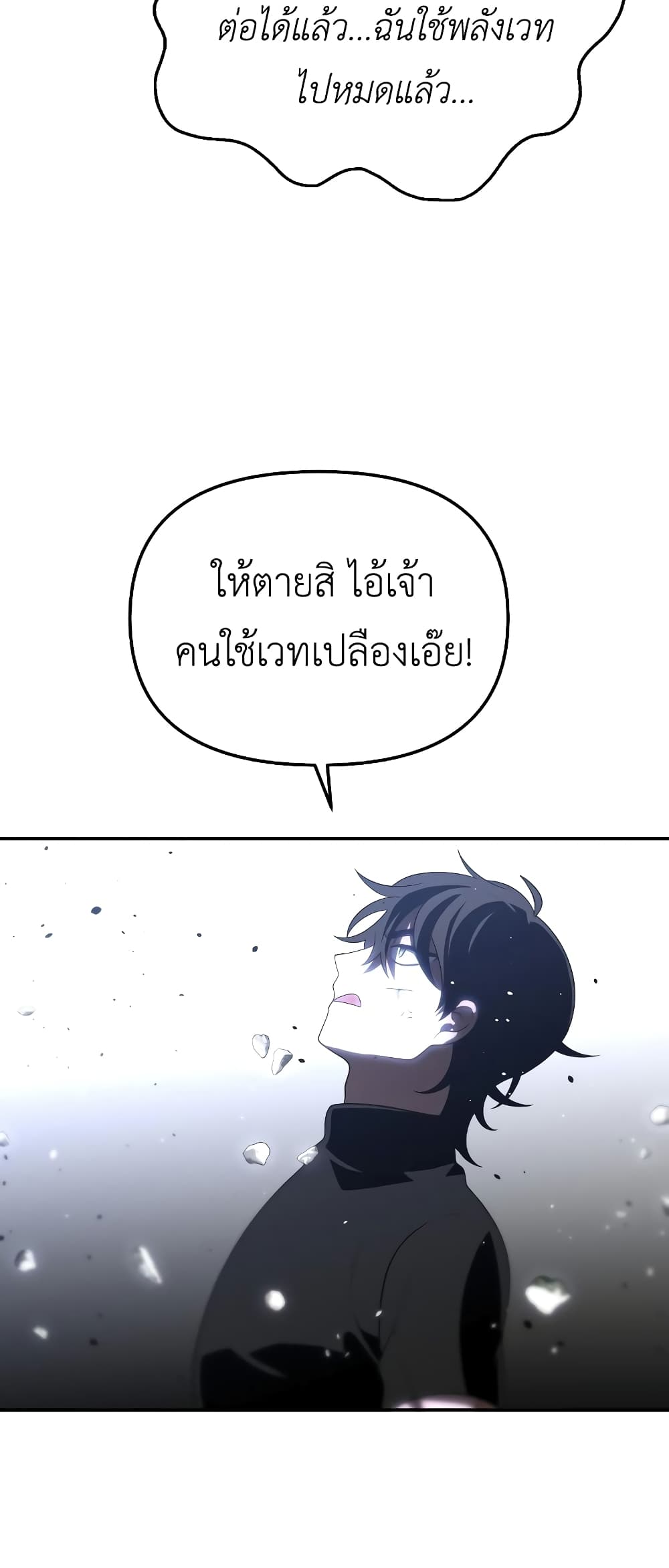 I Used to be a Boss ตอนที่ 31 (29)