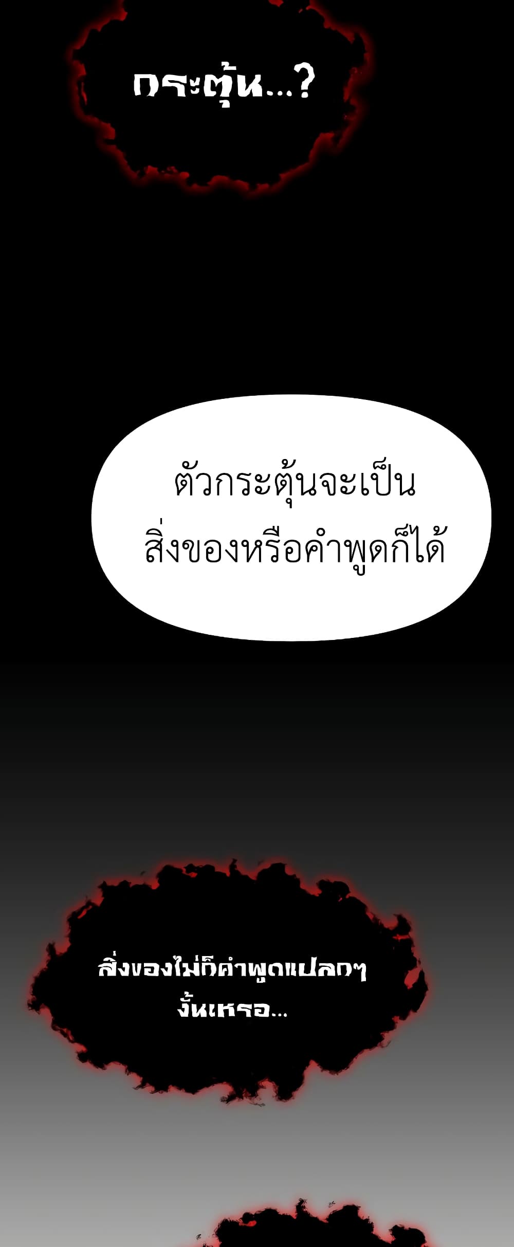 I Used to be a Boss ตอนที่ 30 (97)