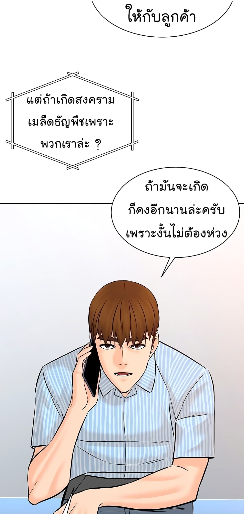 From the Grave and Back ตอนที่ 112 (73)