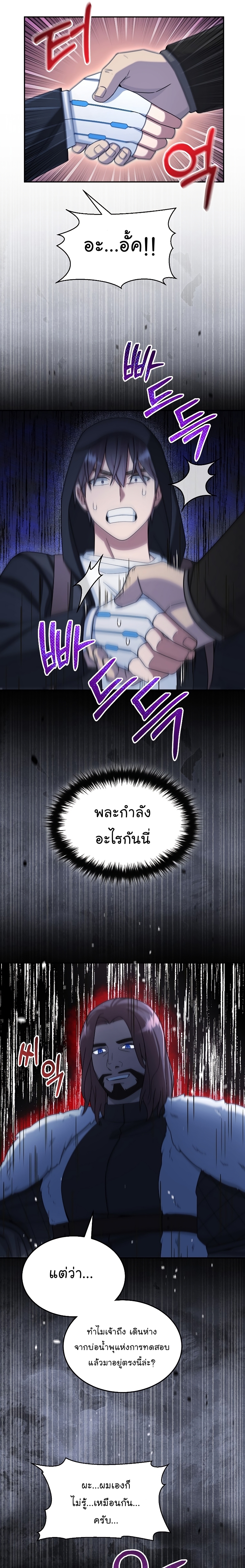 The Newbie Is Too Strong ตอนที่44 (28)