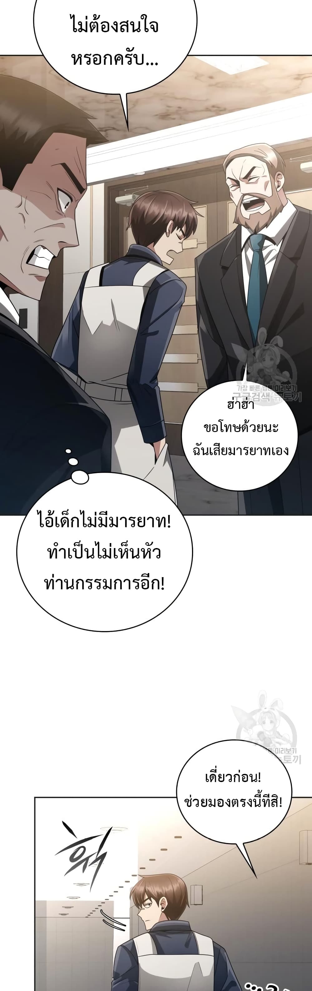 Clever Cleaning Life Of The Returned Genius Hunter ตอนที่ 23 (44)