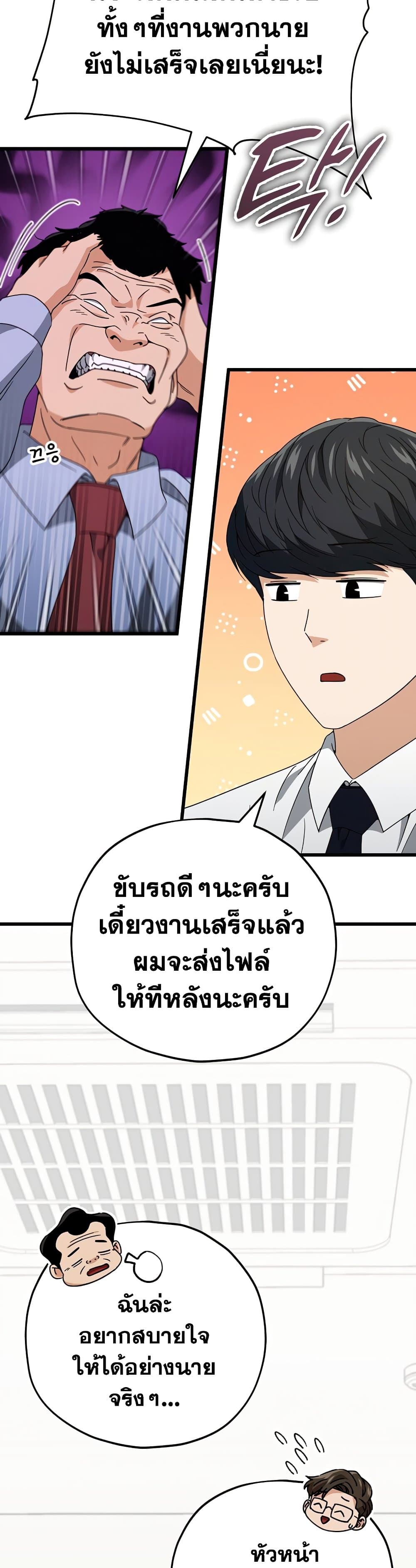 My Dad Is Too Strong ตอนที่ 129 (24)
