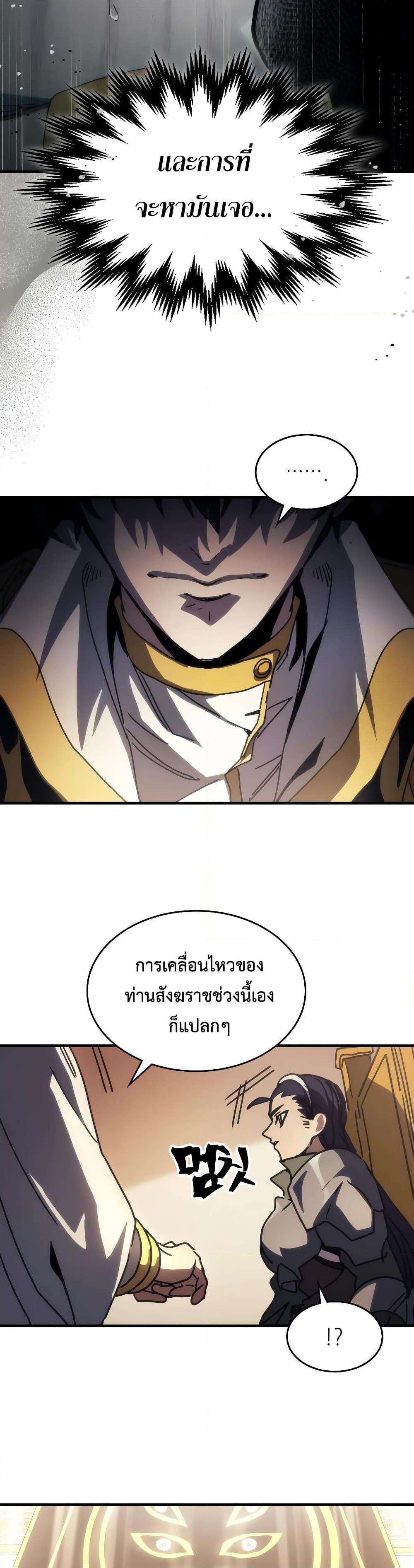 Mr Devourer Please Act Like a Final Boss ตอนที่ 43 (31)