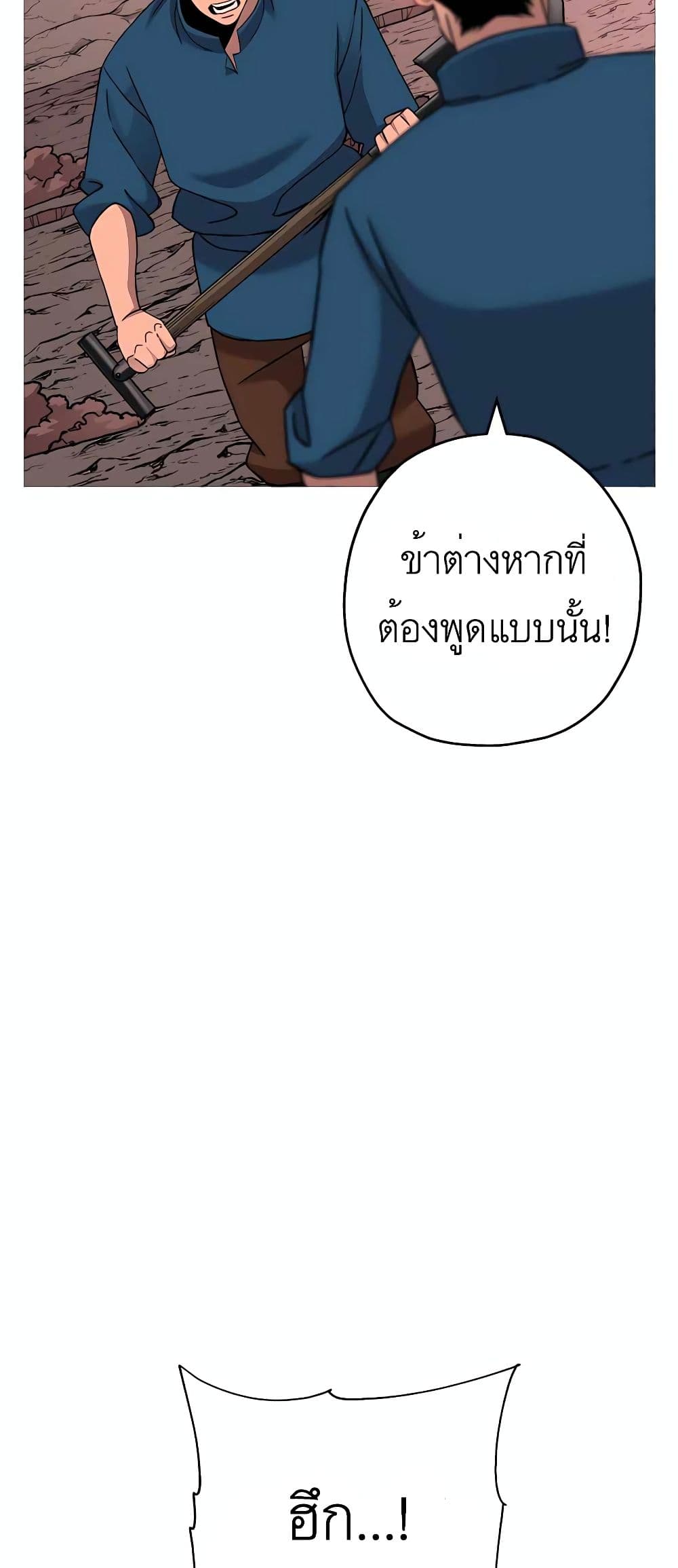 The Story of a Low Rank Soldier Becoming a Monarch ตอนที่ 98 (33)