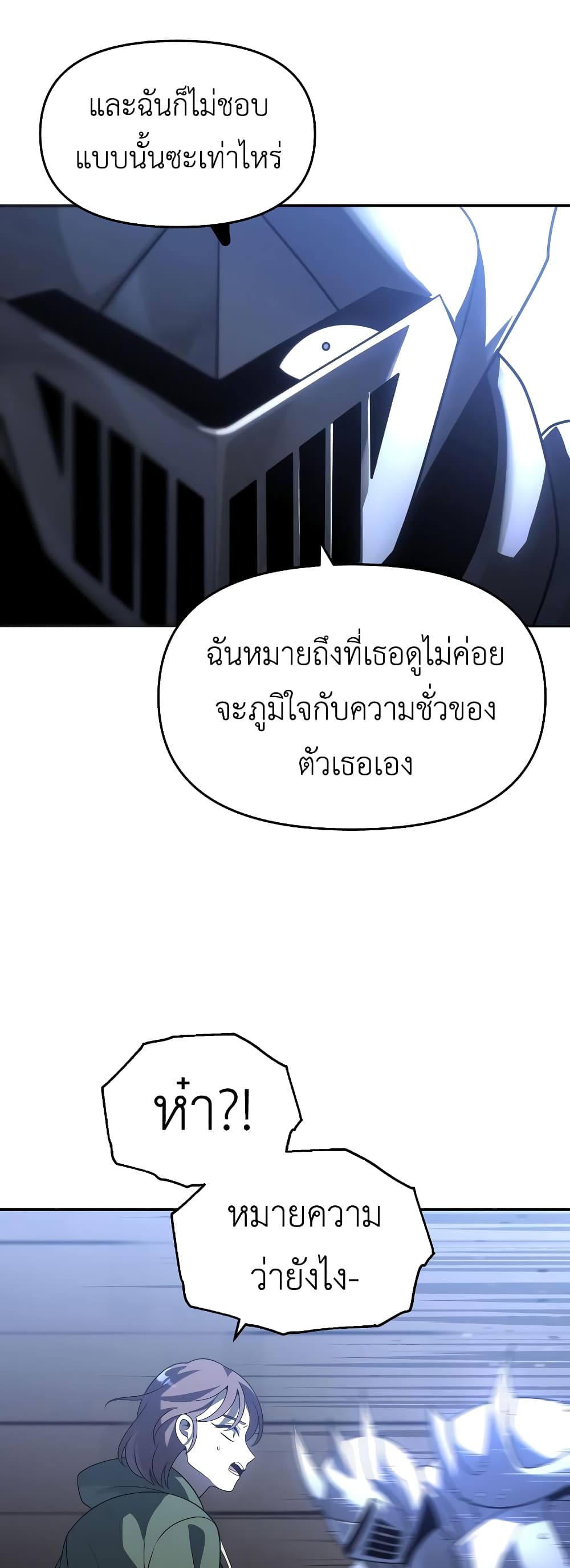 I Used to be a Boss ตอนที่ 29 (63)