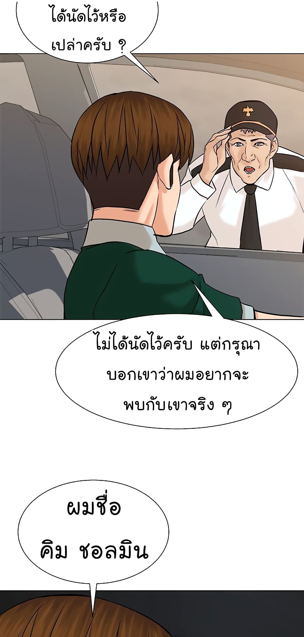 From the Grave and Back ตอนที่ 106 (55)