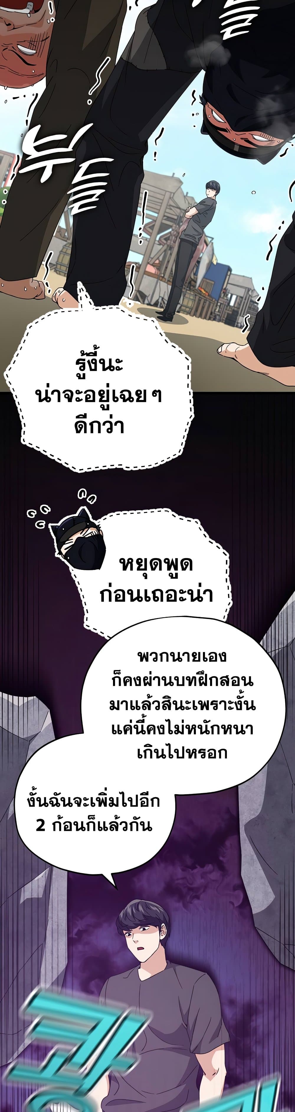 My Dad Is Too Strong ตอนที่ 129 (3)