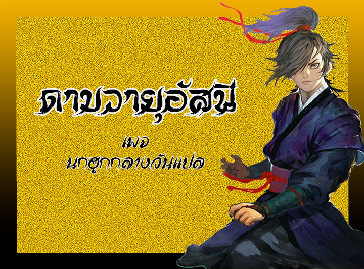 Blade Of Wind and Thunder ตอนที่ 23 (1)