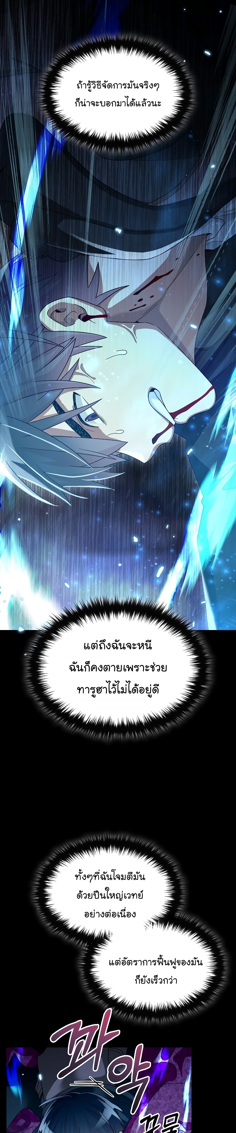 The Newbie Is Too Strong ตอนที่56 (5)