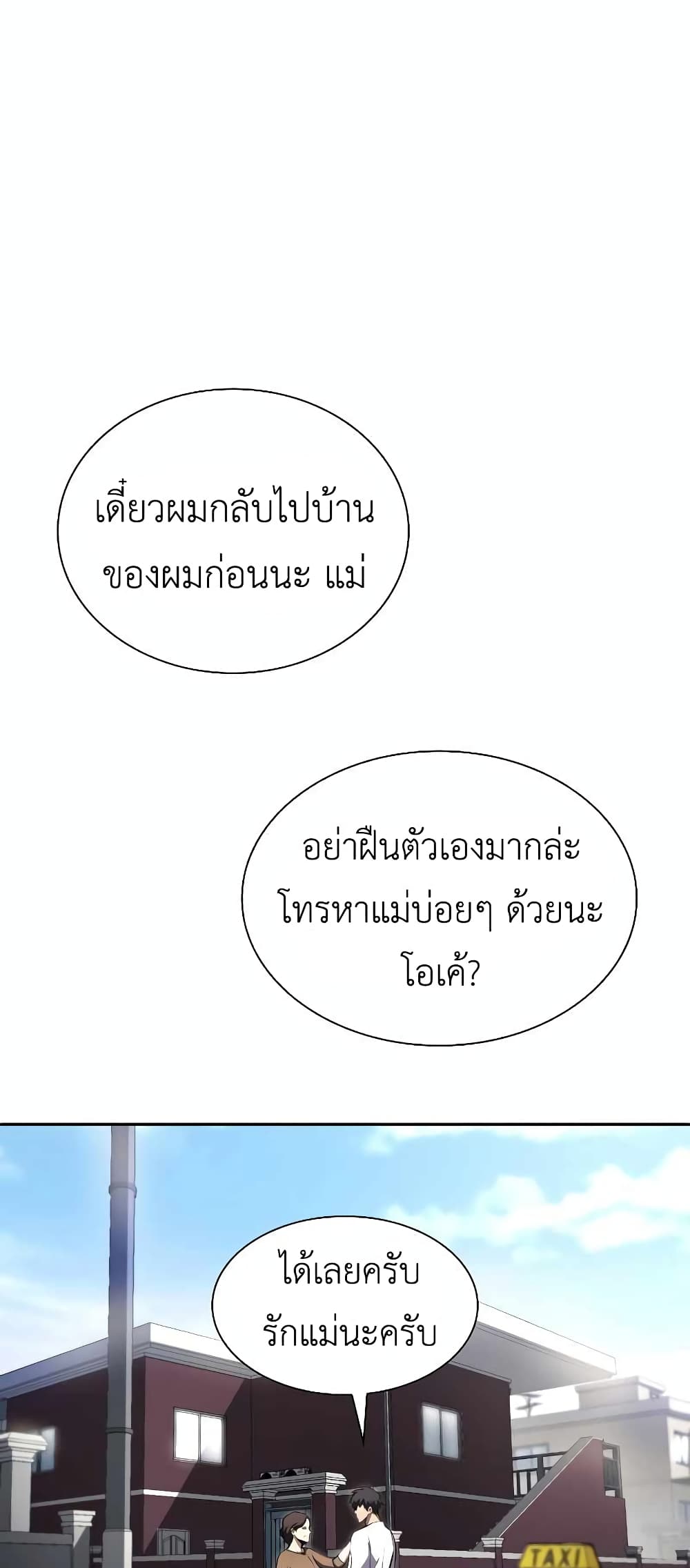 I Returned as an FFF Class Witch Doctor ตอนที่ 2 (13)
