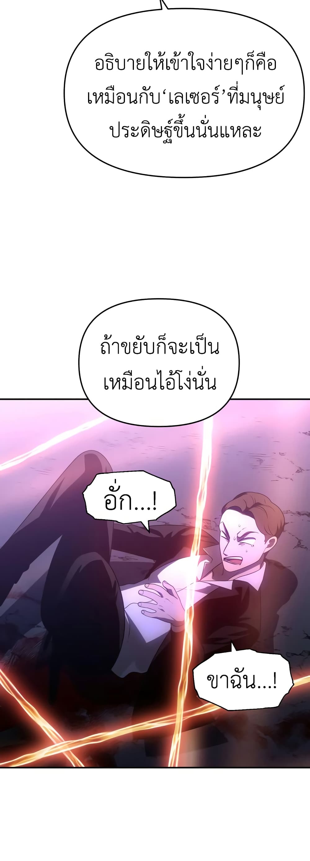 I Used to be a Boss ตอนที่ 25 (68)