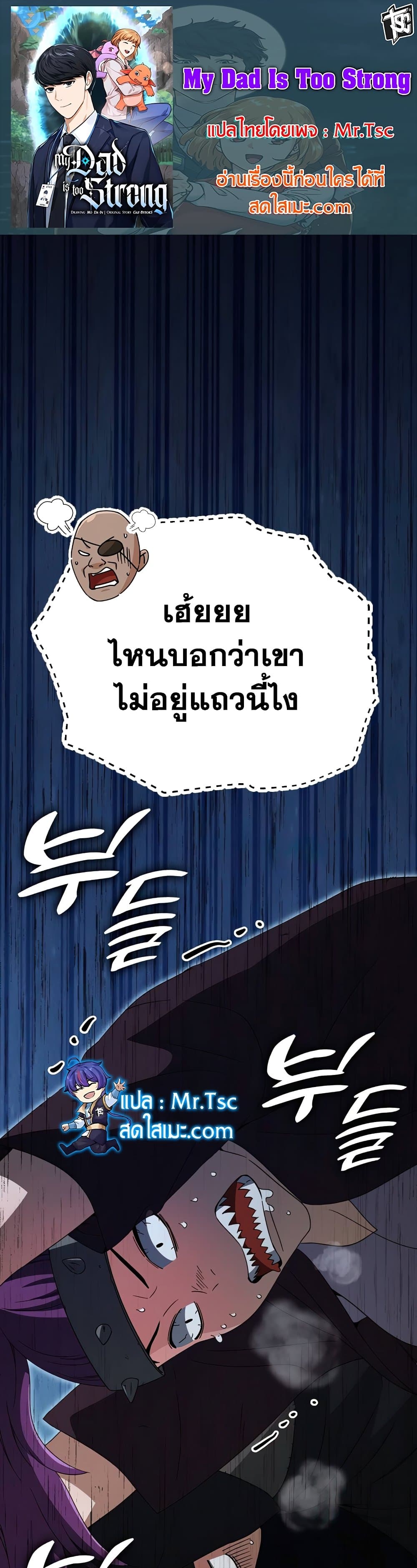 My Dad Is Too Strong ตอนที่ 129 (1)