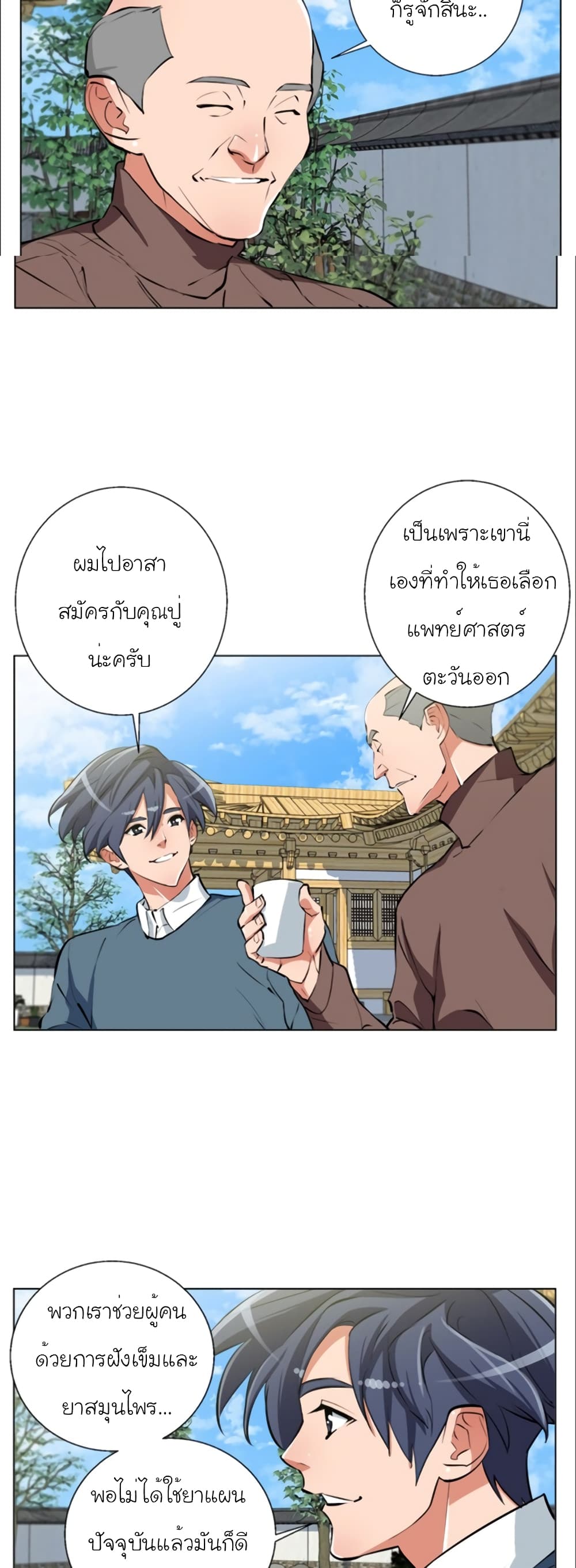 I Stack Experience Through Reading Books ตอนที่ 59 (12)